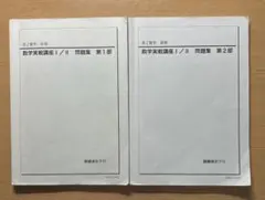 2026年最新】鉄緑会 数学実践講座問題集の人気アイテム - メルカリ