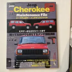 2026年最新】ジープ チェロキー メンテナンス ファイルの人気アイテム