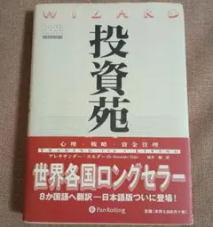 2026年最新】投資苑の人気アイテム - メルカリ