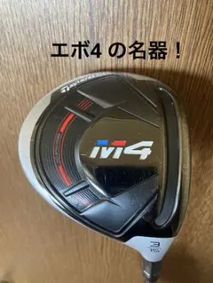 2026年最新】m4 フェアウェイウッドの人気アイテム - メルカリ