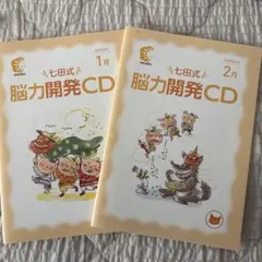 2026年最新】七田式 能力開発cdの人気アイテム - メルカリ