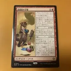 2026年最新】美術家の才能 mtg の人気アイテム - メルカリ