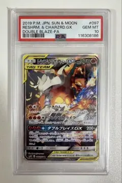 2026年最新】レシラム&リザードンgx sa psa10の人気アイテム - メルカリ