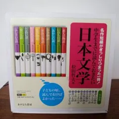 2026年最新】中学生までに読んでおきたい日本文学の人気アイテム