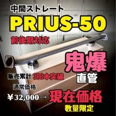 2026年最新】プリウス マフラー ストレートの人気アイテム - メルカリ
