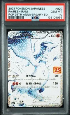 2025年最新】レシラム 25 psa10の人気アイテム - メルカリ