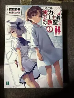 2026年最新】よう実 0巻の人気アイテム - メルカリ