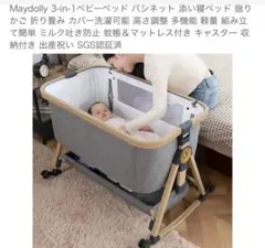 2026年最新】maydolly ベビーベッドの人気アイテム - メルカリ
