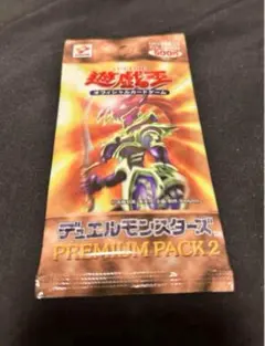 2026年最新】遊戯王 プレミアムパック2 未開封の人気アイテム - メルカリ