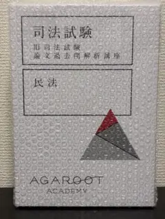 2026年最新】旧司法試験 過去問解析講座の人気アイテム - メルカリ