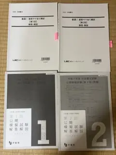 2026年最新】行政書士 模試の人気アイテム - メルカリ