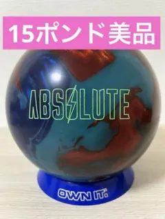 2026年最新】アブソリュート ボウリングの人気アイテム - メルカリ