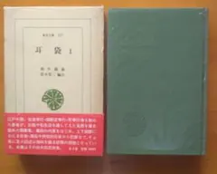 2026年最新】新耳袋初版の人気アイテム - メルカリ