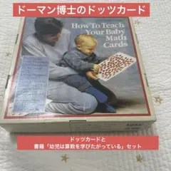 2026年最新】ドーマン博士のドッツカードの人気アイテム - メルカリ