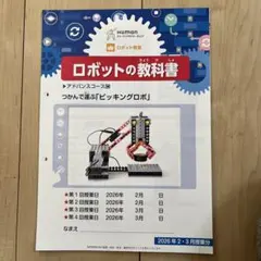 2026年最新】ヒューマン ロボット教室の人気アイテム - メルカリ