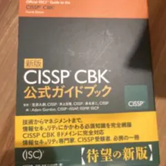 2026年最新】CISSPの人気アイテム - メルカリ