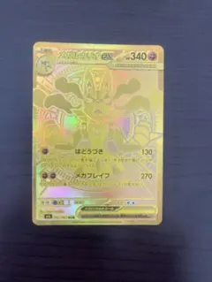 2026年最新】メガルカリオex MURの人気アイテム - メルカリ