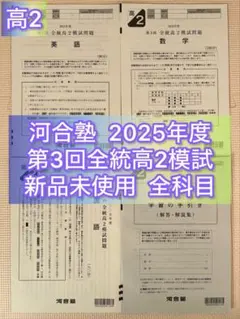 2026年最新】第4回 全統模試の人気アイテム - メルカリ