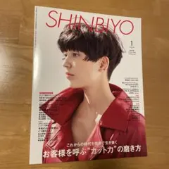 2026年最新】shinbiyoの人気アイテム - メルカリ