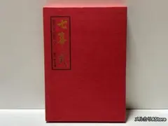 2026年最新】宗完の人気アイテム - メルカリ