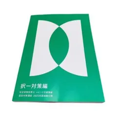 2026年最新】フォーサイト 社労士の人気アイテム - メルカリ