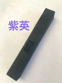 2026年最新】中国墨 徽歙曹素功堯千氏の人気アイテム - メルカリ