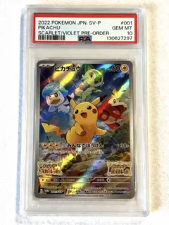 2026年最新】みんなでぼうけん ピカチュウ psa10の人気アイテム - メルカリ