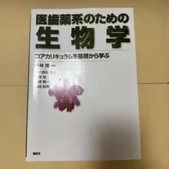 2026年最新】薬学 コアカリの人気アイテム - メルカリ