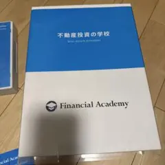 2026年最新】ファイナンシャルアカデミー 教材の人気アイテム - メルカリ