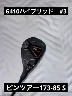 2026年最新】ping シャフト 173 85の人気アイテム - メルカリ