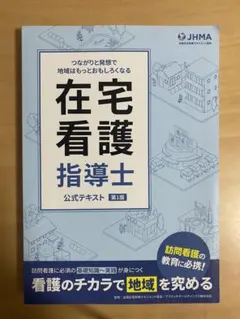 2026年最新】在宅看護指導士の人気アイテム - メルカリ