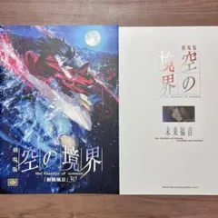 2026年最新】空の境界 パンフレットの人気アイテム - メルカリ