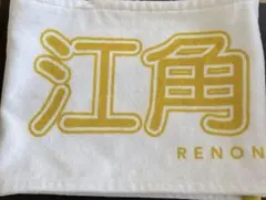 2026年最新】ニアジョイ タオルの人気アイテム - メルカリ