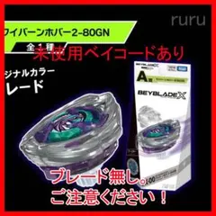 2026年最新】ワイバーン ベイブレードxの人気アイテム - メルカリ