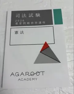 2026年最新】重要問題習得講座の人気アイテム - メルカリ