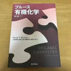2026年最新】ブルース有機化学 問題の解き方の人気アイテム - メルカリ