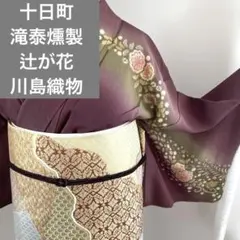 2026年最新】辻が花 訪問着 フルセットの人気アイテム - メルカリ