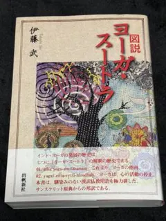 2026年最新】伊藤武 ヨーガの人気アイテム - メルカリ