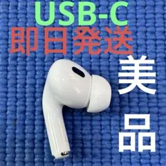 2026年最新】AirPods pro 第2世代 右耳 type-cの人気アイテム - メルカリ