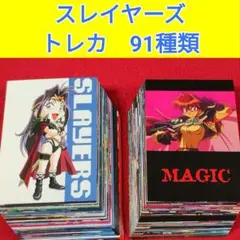 2026年最新】スレイヤーズ トレカの人気アイテム - メルカリ