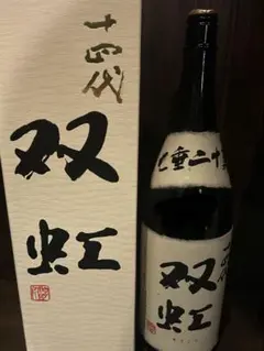 2026年最新】十四代 双虹の人気アイテム - メルカリ