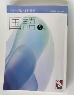 2026年最新】日能研 5年 テキストの人気アイテム - メルカリ