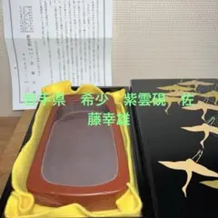 2026年最新】東山紫雲石の人気アイテム - メルカリ