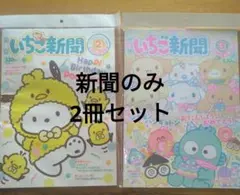 2026年最新】いちご新聞バックナンバーの人気アイテム - メルカリ