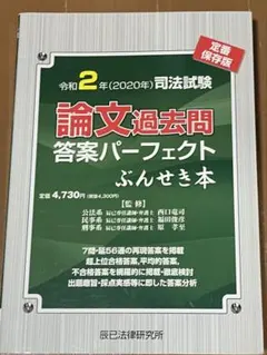 2026年最新】ぶんせき本 令和の人気アイテム - メルカリ