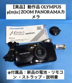 2026年最新】OLYMPUS μ PANORAMAの人気アイテム - メルカリ