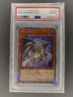 2026年最新】誇りと魂の龍 psa10の人気アイテム - メルカリ