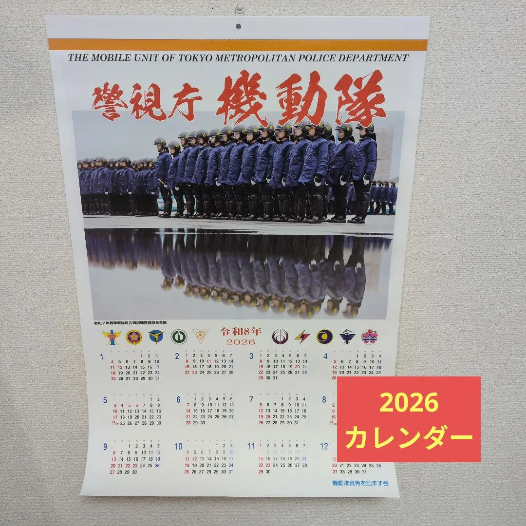 2026年最新】警視庁 機動隊 カレンダーの人気アイテム - メルカリ