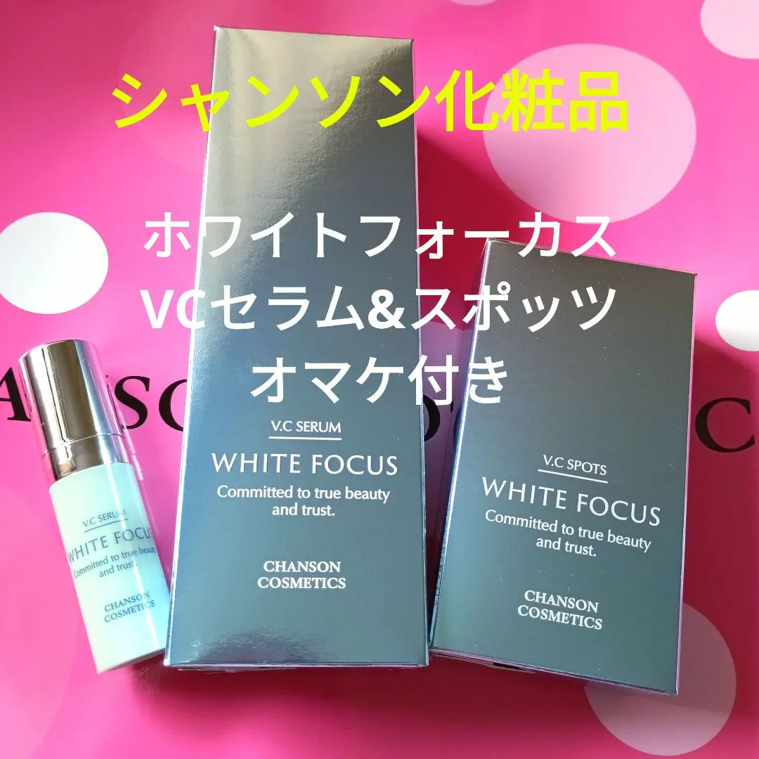 2026年最新】シャンソンホワイトフォーカスVCセラムの人気アイテム