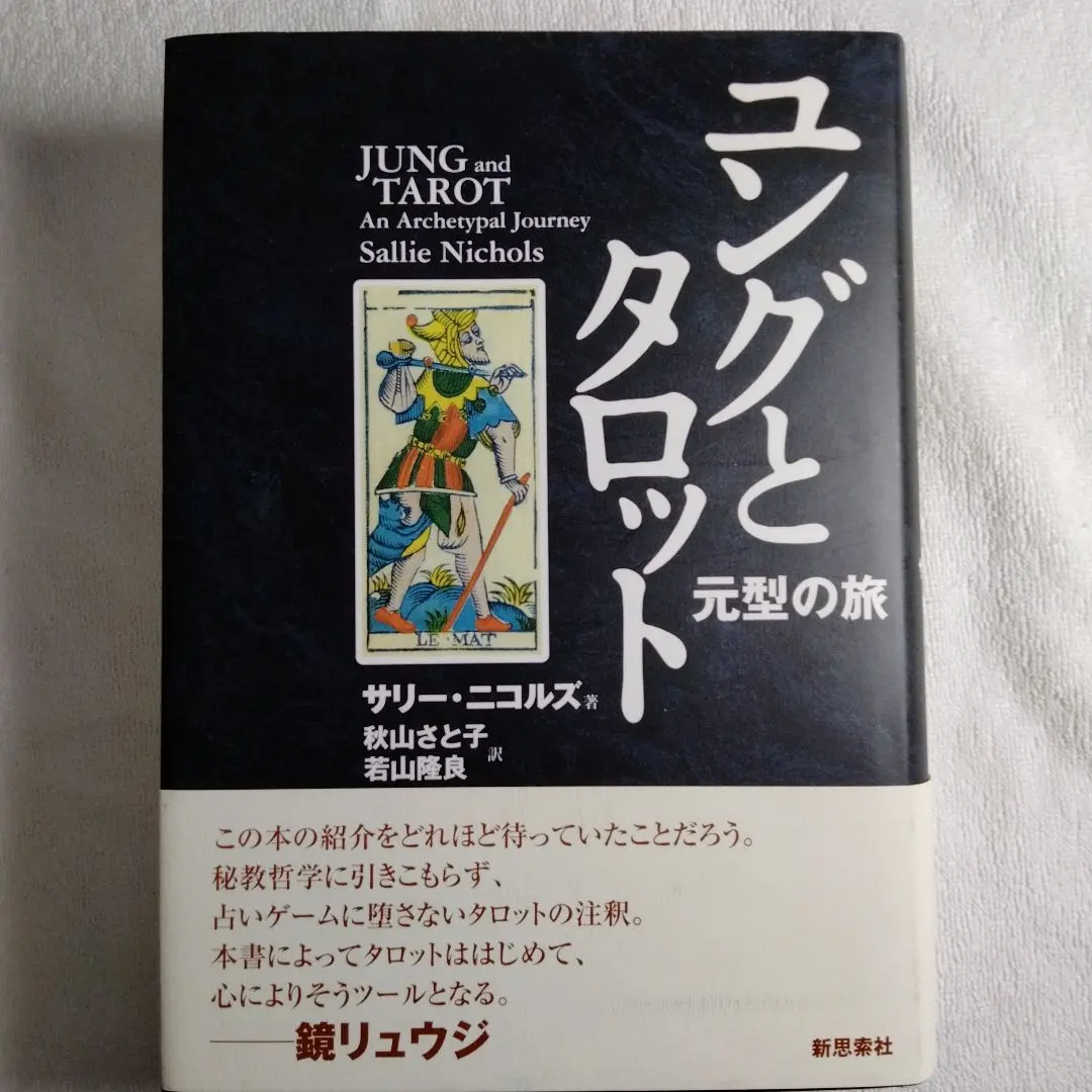 2026年最新】ユング タロットの人気アイテム - メルカリ